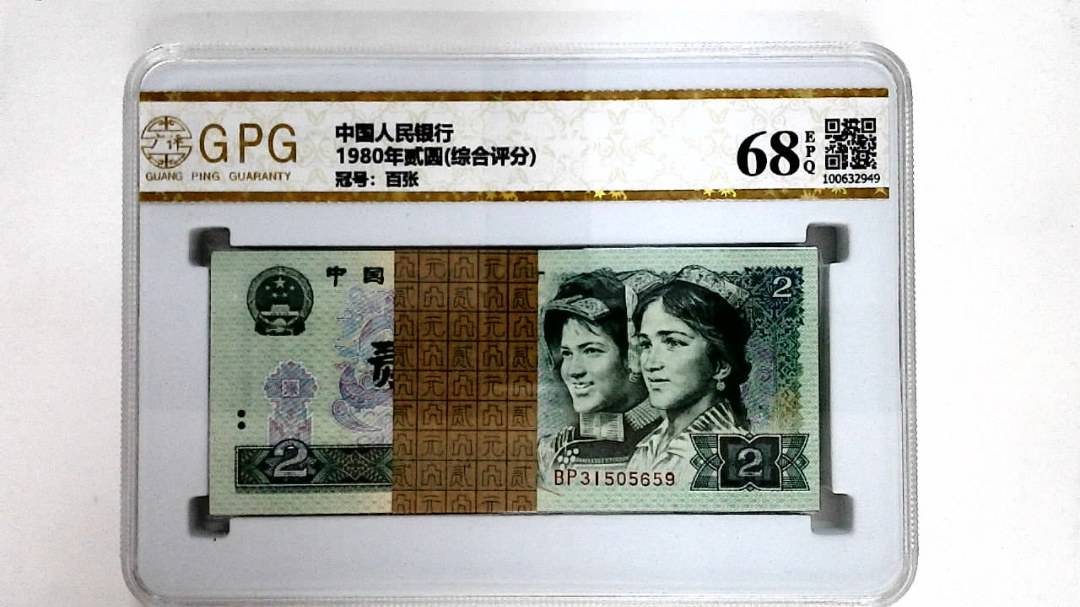 1980年贰圆(综合评分)