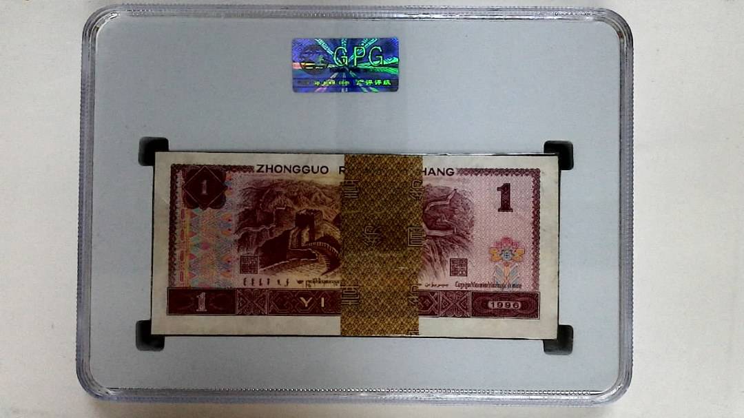 1996年壹圆(综合评分)