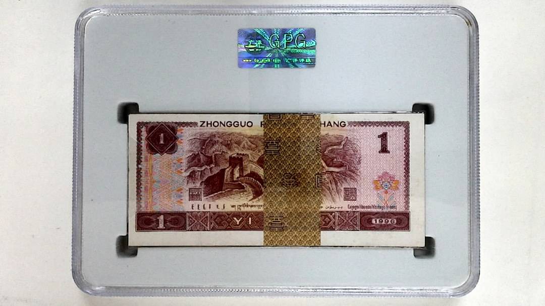 1996年壹圆(综合评分)