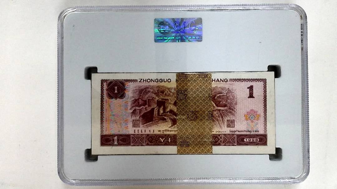 1996年壹圆(综合评分)
