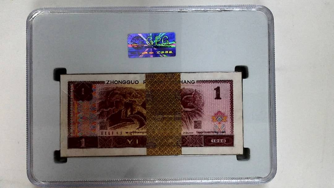 1996年壹圆(综合评分)