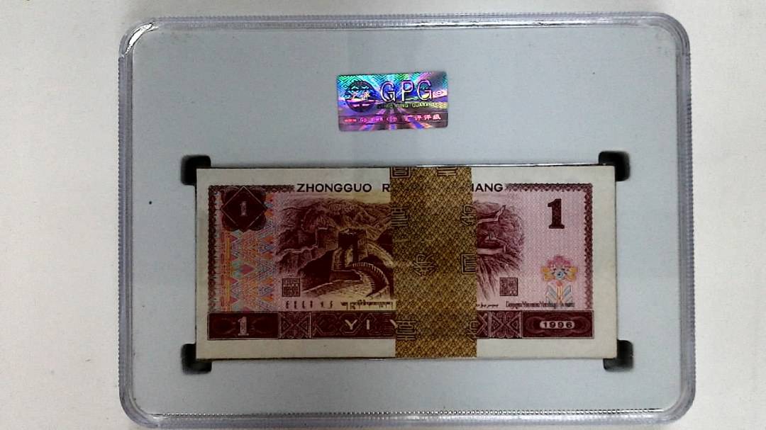 1996年壹圆(综合评分)