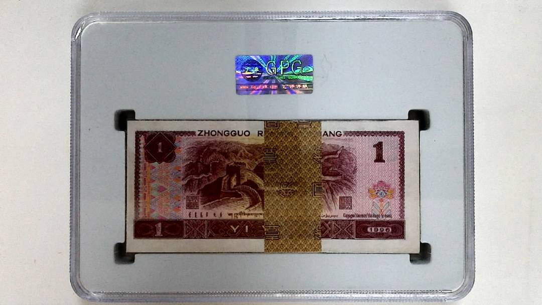 1996年壹圆(综合评分)