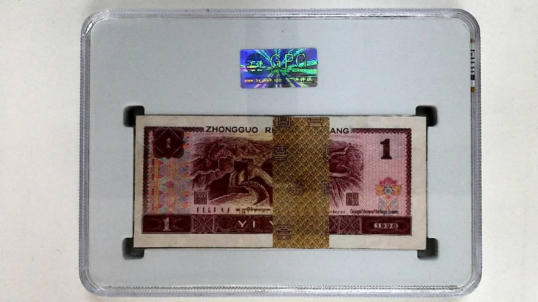 1996年壹圆(综合评分)