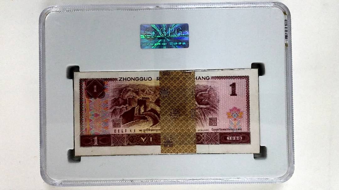 1996年壹圆(综合评分)