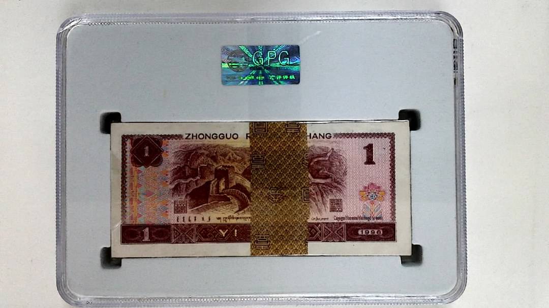 1996年壹圆(综合评分)