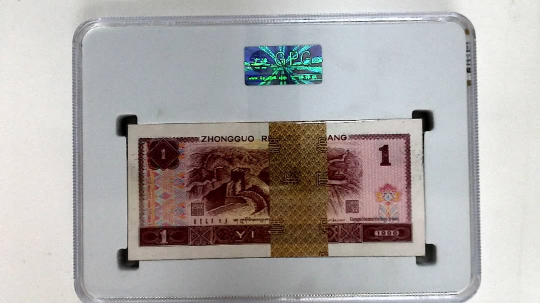 1996年壹圆(综合评分)