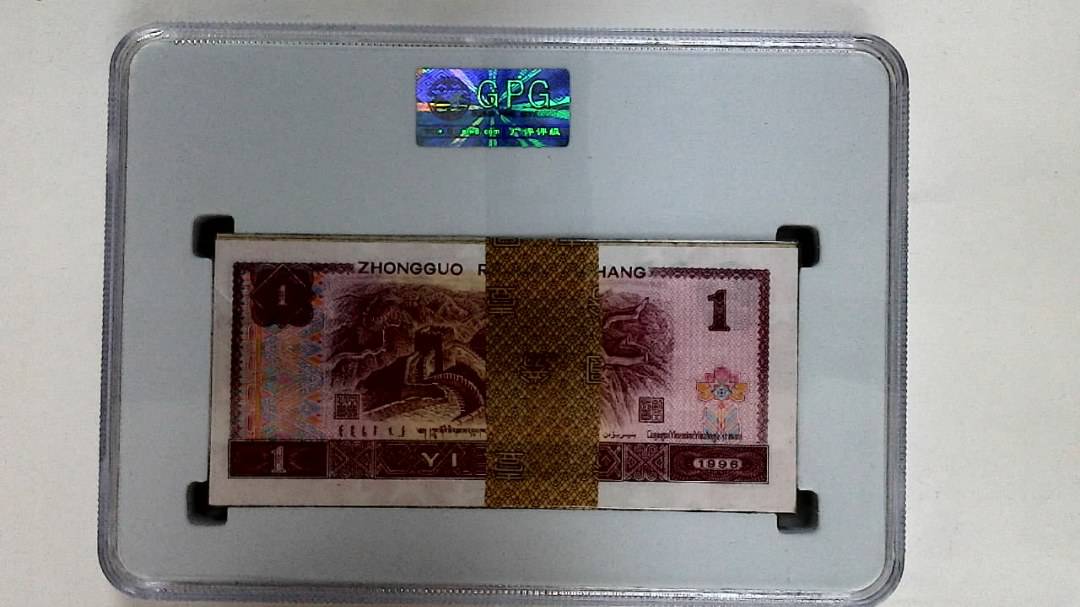 1996年壹圆(综合评分)
