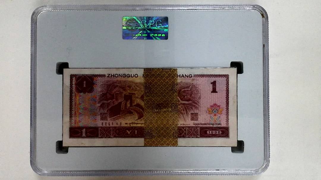 1996年壹圆(综合评分)