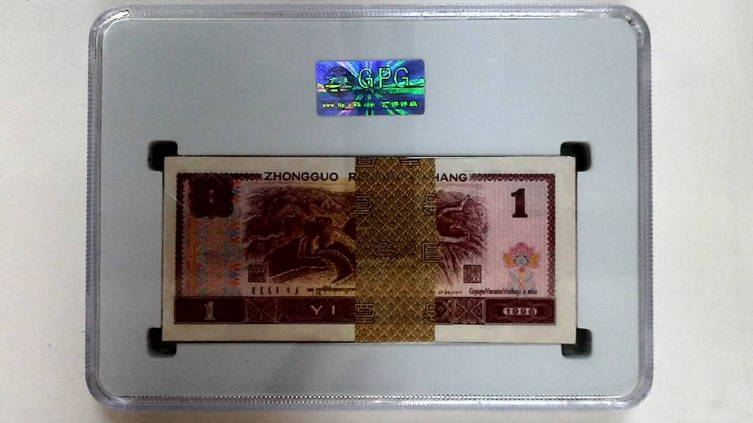 1996年壹圆(综合评分)