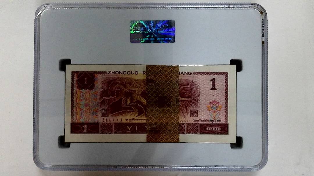 1996年壹圆(综合评分)
