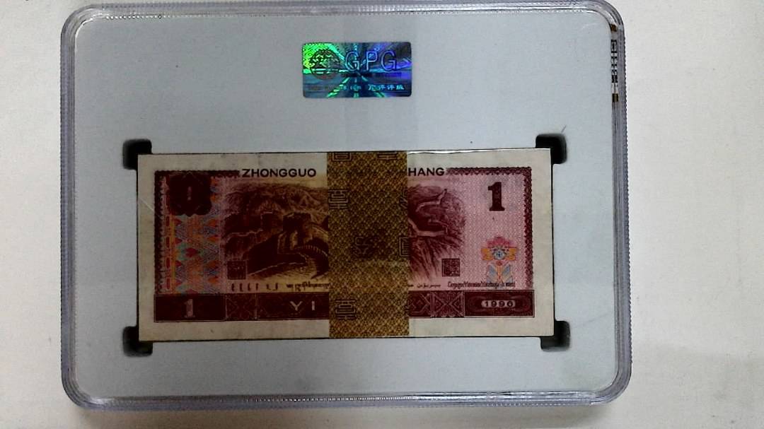 1996年壹圆(综合评分)