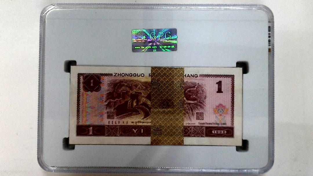 1996年壹圆(综合评分)