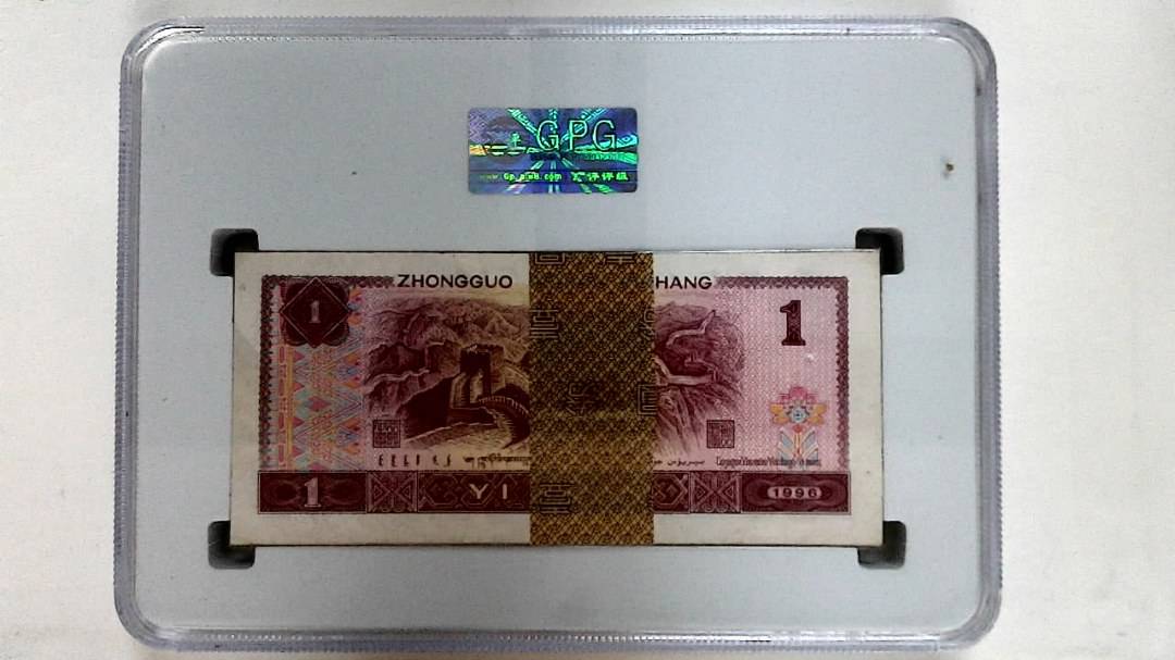 1996年壹圆(综合评分)