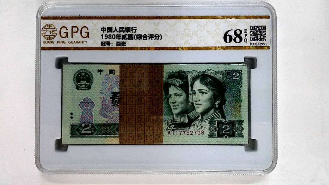 1980年贰圆(综合评分)
