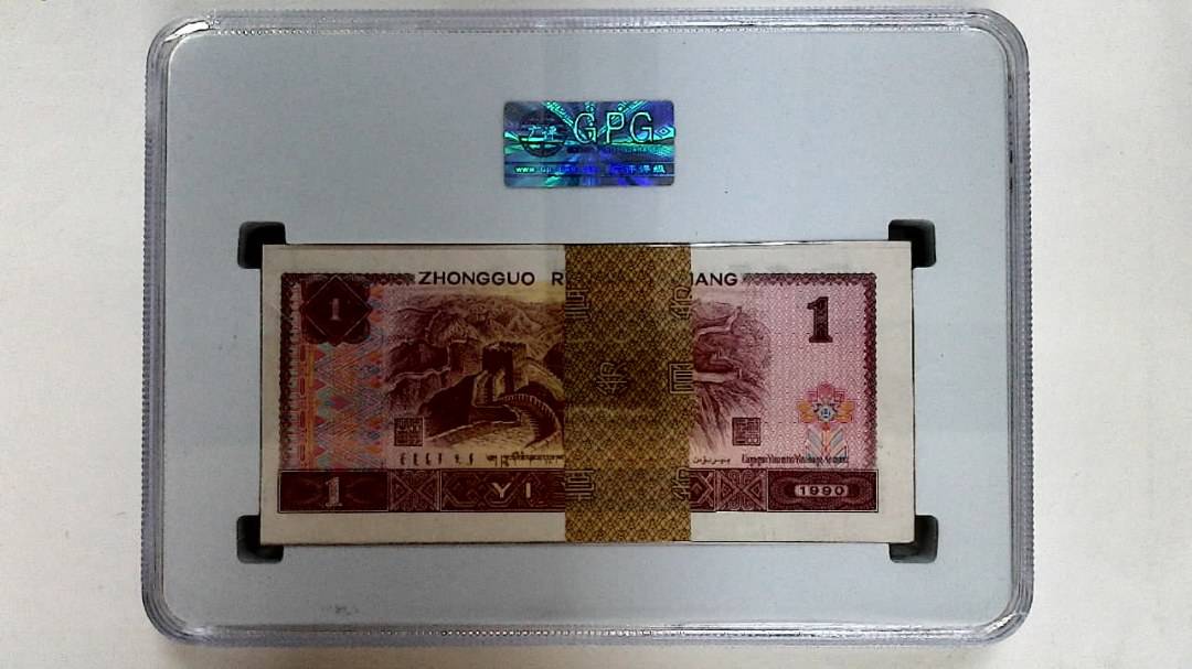 1990年壹圆(综合评分)