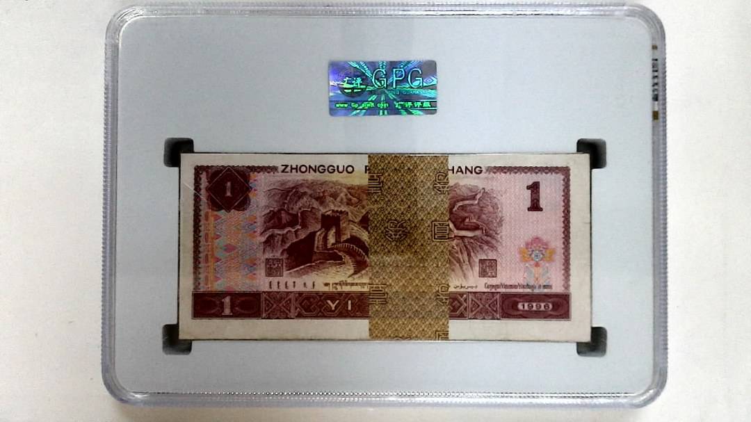 1996年壹圆(综合评分)
