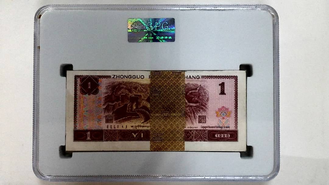1996年壹圆(综合评分)