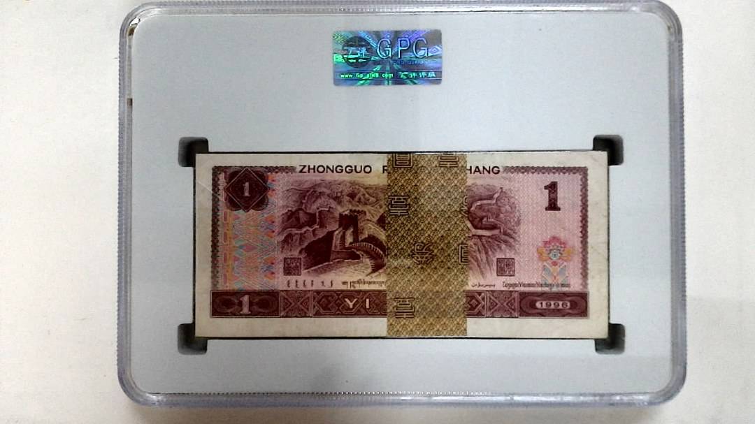 1996年壹圆(综合评分)