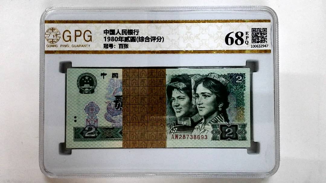 1980年贰圆(综合评分)