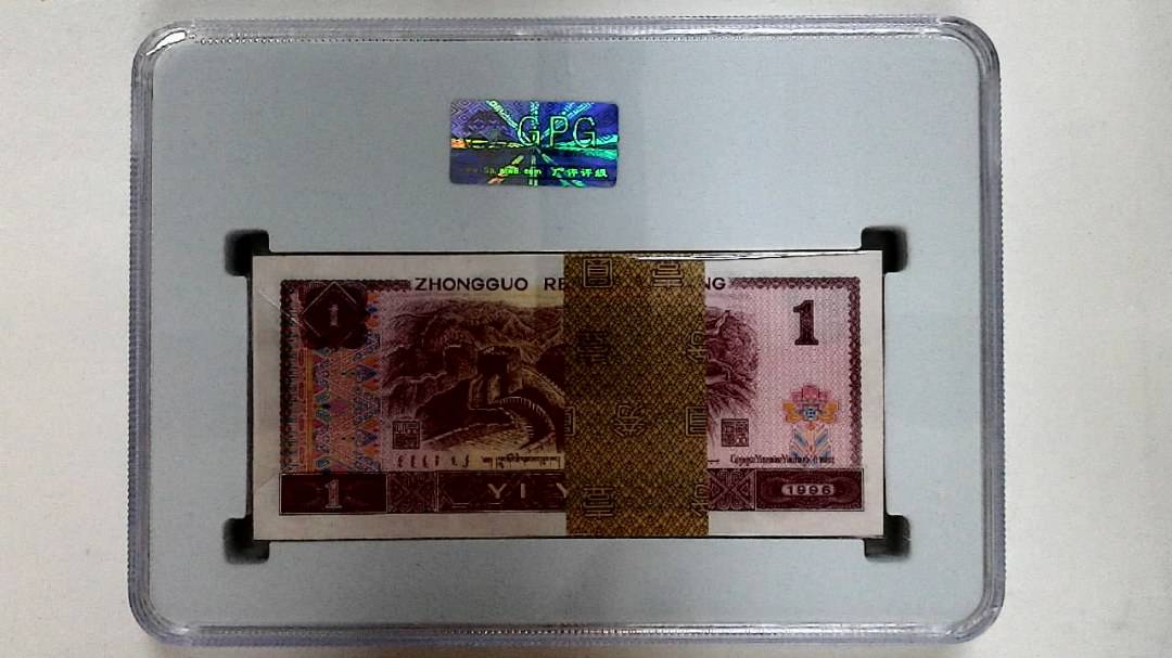 1996年壹圆(综合评分)
