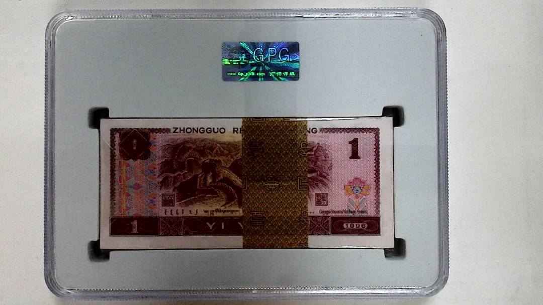 1996年壹圆(综合评分)
