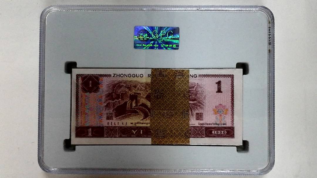 1996年壹圆(综合评分)