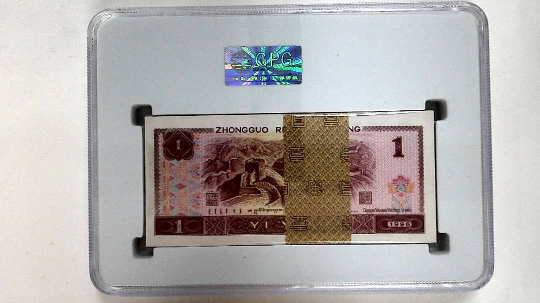 1996年壹圆(综合评分)