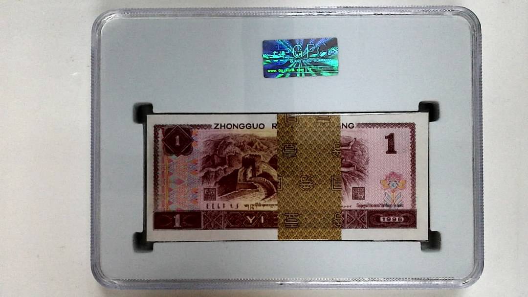1996年壹圆(综合评分)