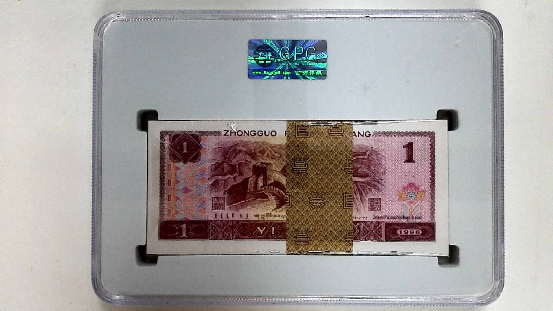 1996年壹圆(综合评分)