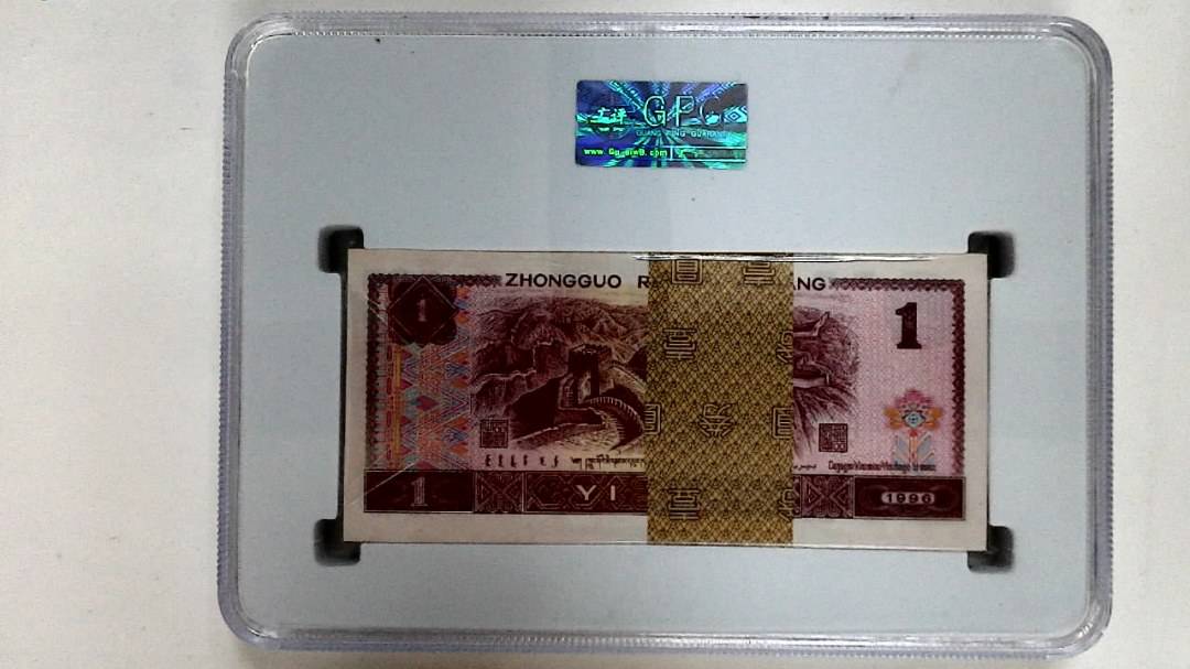 1996年壹圆(综合评分)