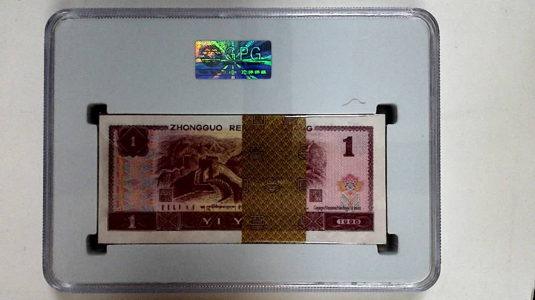 1996年壹圆(综合评分)