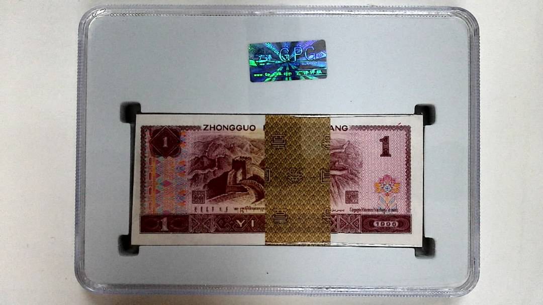 1996年壹圆(综合评分)