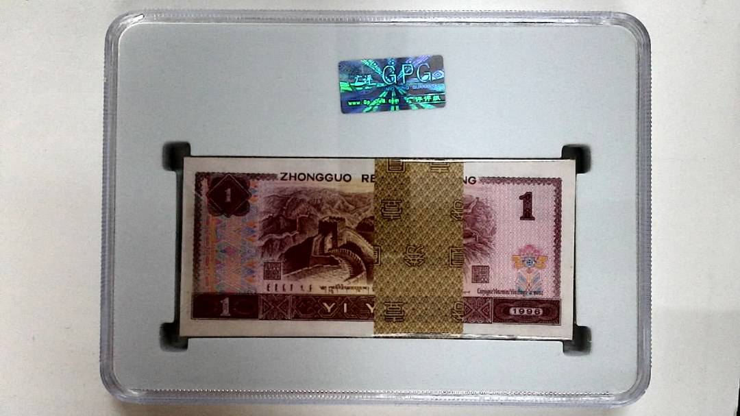 1996年壹圆(综合评分)