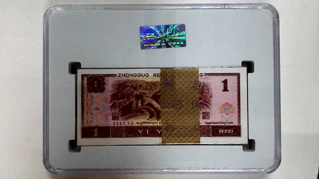 1996年壹圆(综合评分)