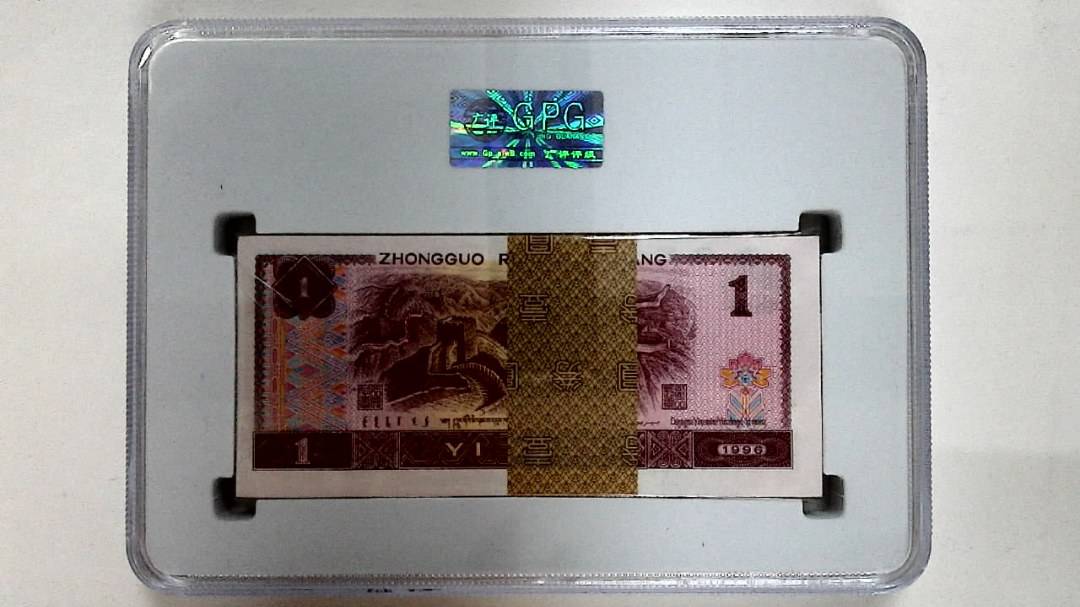 1996年壹圆(综合评分)