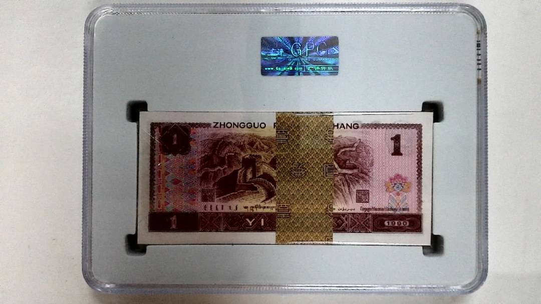 1990年壹圆(综合评分)