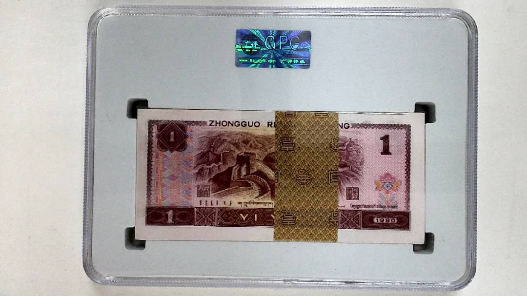 1990年壹圆(综合评分)