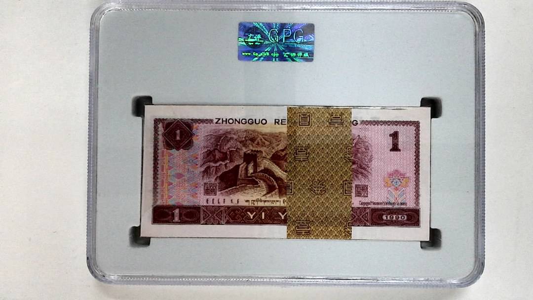 1990年壹圆(综合评分)