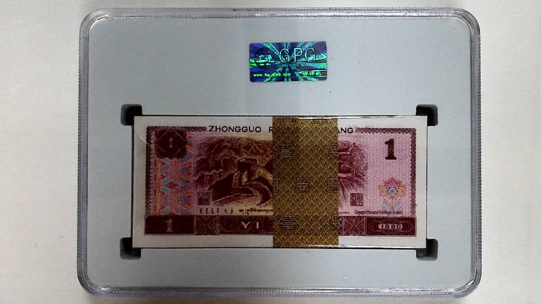 1990年壹圆(综合评分)