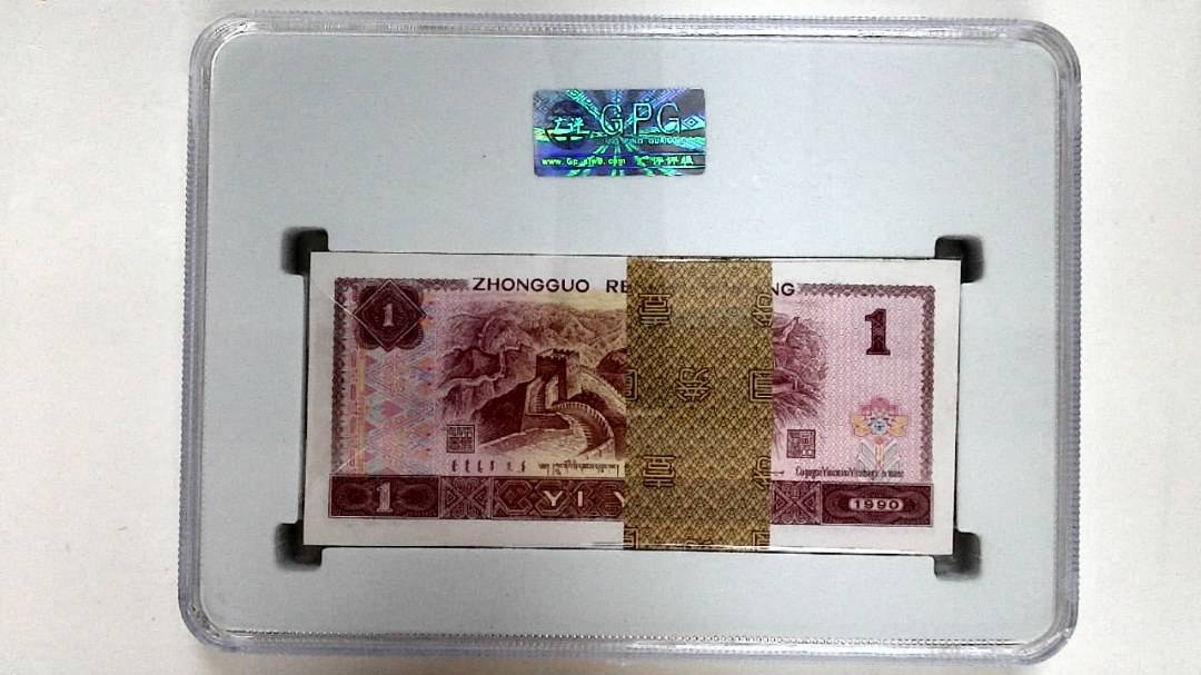 1990年壹圆(综合评分)