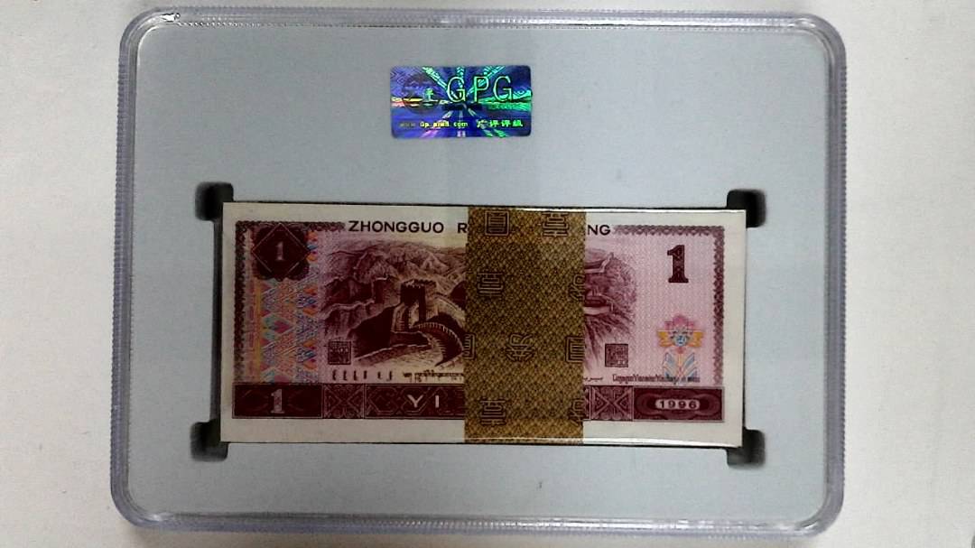 1996年壹圆(综合评分)