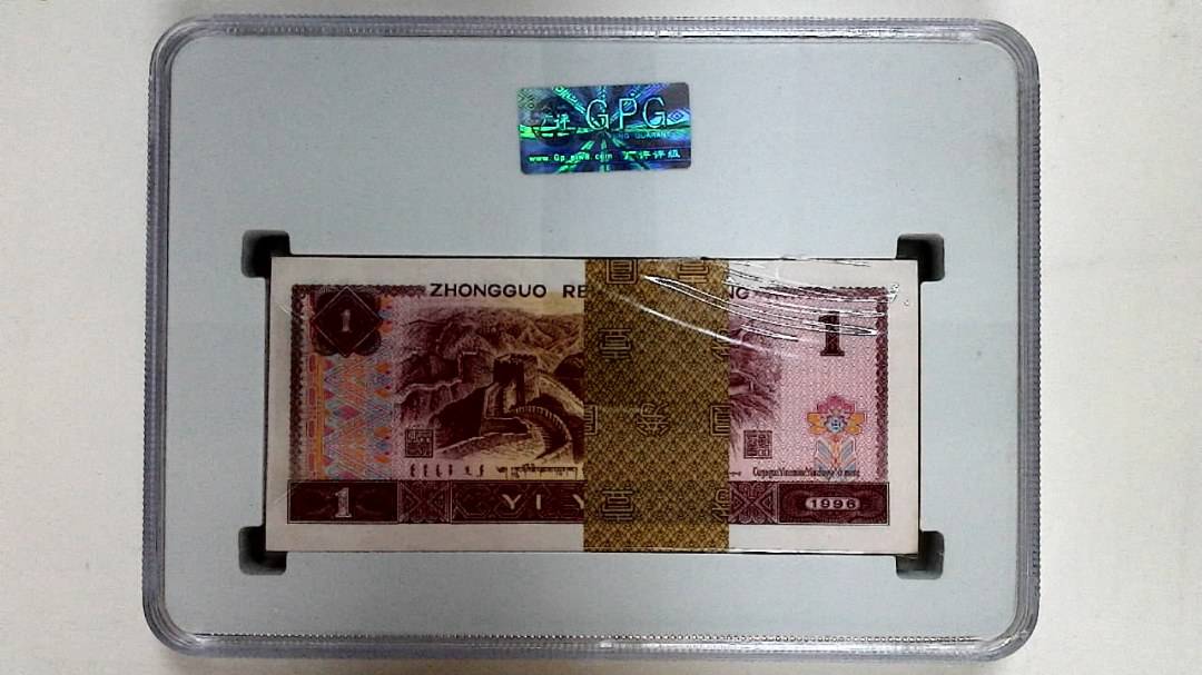 1996年壹圆(综合评分)