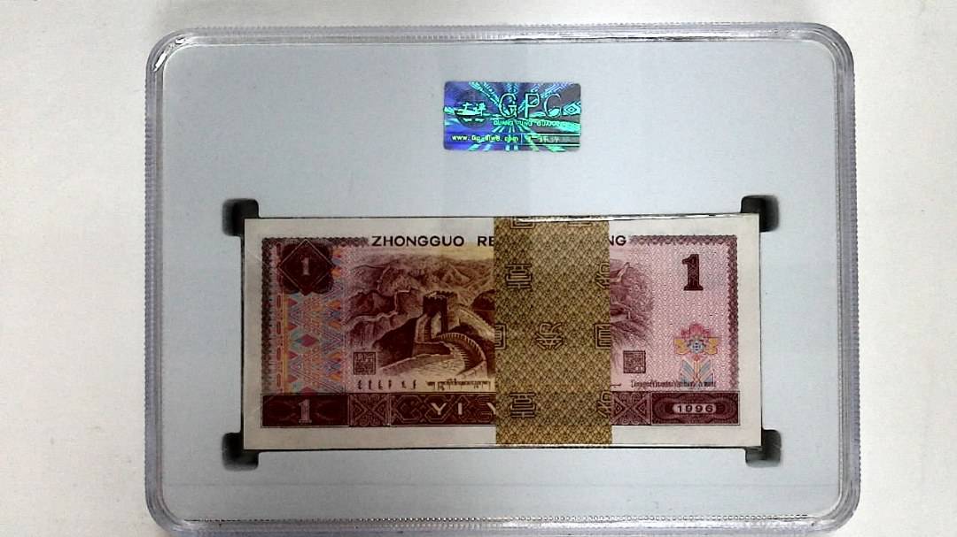1996年壹圆(综合评分)