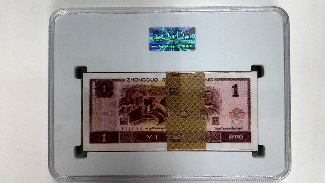1996年壹圆(综合评分)