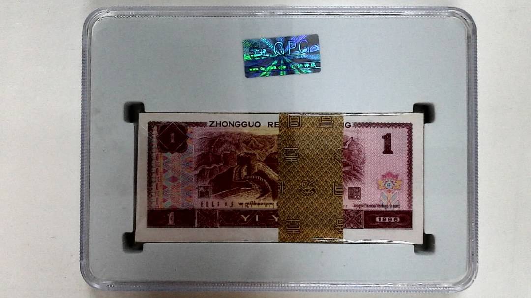 1996年壹圆(综合评分)