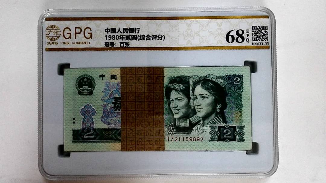 1980年贰圆(综合评分)