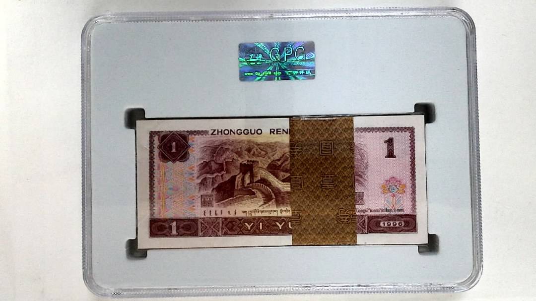 1996年壹圆(综合评分)