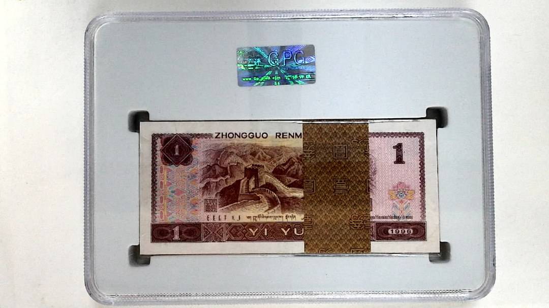 1996年壹圆(综合评分)