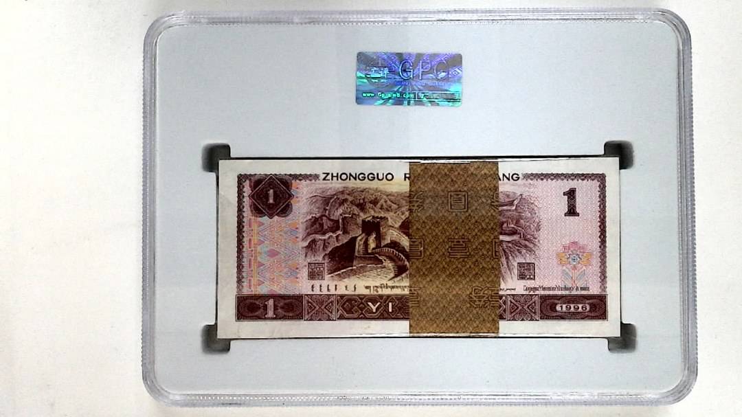 1996年壹圆(综合评分)